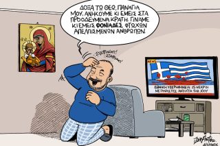 Σκίτσο της Εφ.Συν. [John Antono 05.02.2026]